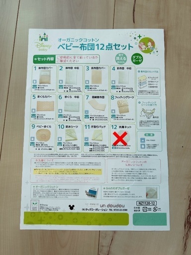 【Disney baby】オーガニックコットン ベビー布団12点セット+おまけ多数
