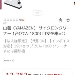 2022年製山善掃除機ZCA-1800サイクロンクリーナーの画像