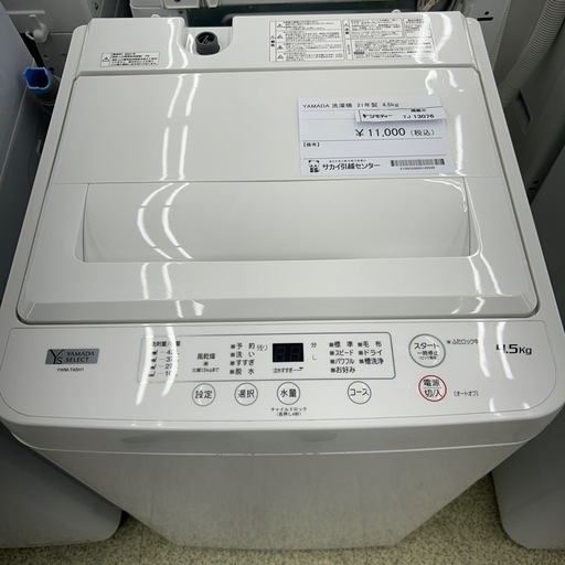 リユースのサカイ東金店 YAMADA 洗濯機 21年製 4.5kg TJ13076