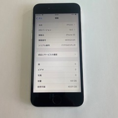 iPhoneSE2020 64GB ホワイト の画像