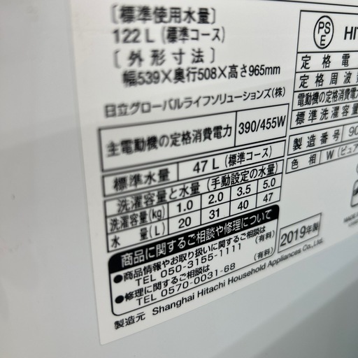 リユースのサカイ東金店 HITACHI 洗濯機 19年製 5.0kg TJ13077