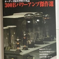 管球王国（保存版，Ｖｏｌ１５）/無線と実験（900号記念別冊）3冊セットの画像