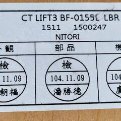 NITORI・昇降テーブル　下見OK!!の画像