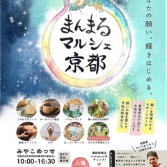 京都マルシェ🔮✨