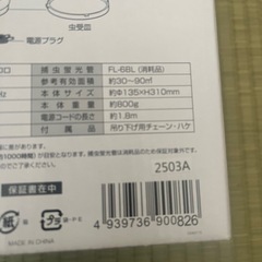 新品　殺虫機　の画像