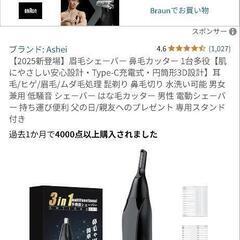 3in1多機能シェーバー 新品未使用　
