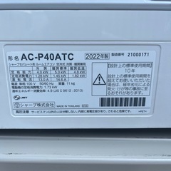 標準取り付け費込み！SHARP エアコン AC-P40ATC フィルター自動お掃除 14畳の画像