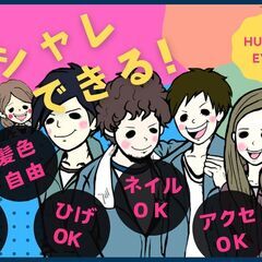 《オンライン選考OK》土日祝休み×残業ほぼナシ!未経験も歓迎★髪色自由★寮完備★年休128日の画像