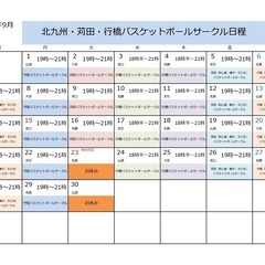 行橋（初心者・親子・子ども）バスケットボールサークルは7月6日（日）19時から21時、行橋市立長峡中学校の体育館 − 福岡県