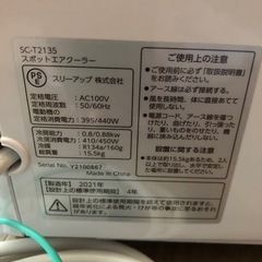 キャンセルの為　再★スポットクーラー★2021年製の画像