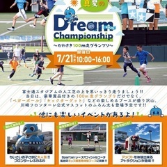ドリームチャンピオンシップ2025 〜100m走グランプリ〜