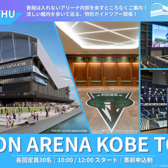 【初・平日開催！】7.24 木 GLION ARENA K…