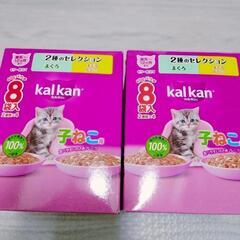 カルカンこねこ用パウチ
