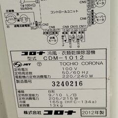 コロナの冷風除湿機　売りますの画像