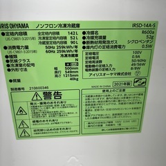 リユースのサカイ東金店 IRISOHYAMA 冷蔵庫 21年製 142L ※天板へこみあり TJ13083の画像