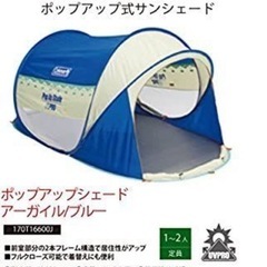 Colemanポップアップテントの画像