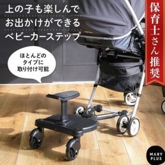 1度使用！ベビーカーステップ