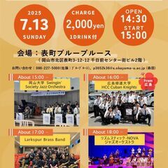 真夏のビッグバンド・カーニバル！ in岡山 vol.Ⅱ