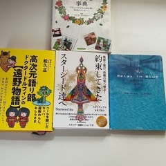 スピリチュアルアロマ、遠野物語、スターシードガイドその他