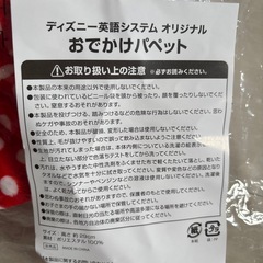 新品未使用★ディズニー英語システム★ミニーちゃん★おでかけパペットの画像
