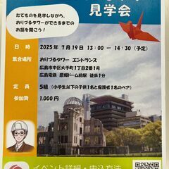 日本建築仕上学会　女性ネットワークの会　おりづるタワー見学会