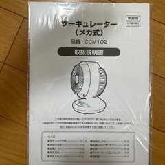 【交渉成立済み】【取りにきてくれる方限定】サーキュレーターの画像