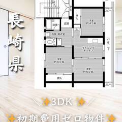 長崎県佐世保市　初期費用ゼロ　家賃50000円　生活保護可
