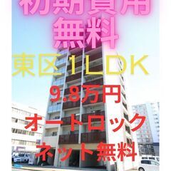 ⭐初期費用無料⭐駅近1LDK 設備も充実です♪審査が不安な…