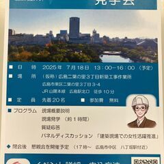日本建築仕上学会　女性ネットワークの会　広島現場見学会