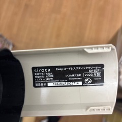 ☆ドリーム荒牧店☆ジモティー割引有☆シロカ/2WAY/スティッククリーナー/SV-S271/2023年製の画像