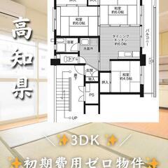 🌺高知県四万十市 初期費用ゼロ 家賃３６５００円  生活保…