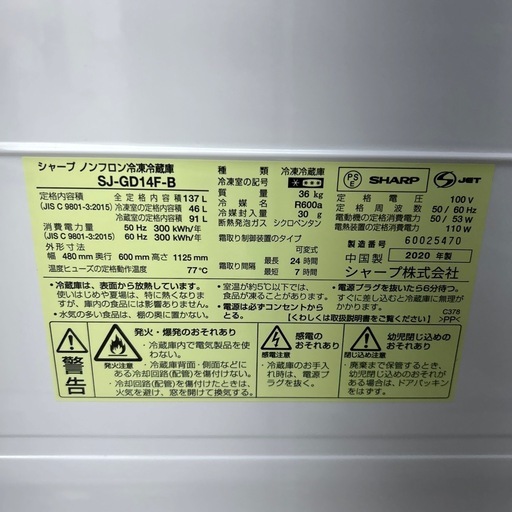 リユースのサカイ東金店 SHARP 冷蔵庫 20年製 137L TJ13085