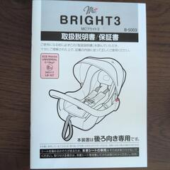 2個まとめて　マムズキャリー BRIGHT 3 ブライト3 MCブライト3　の画像