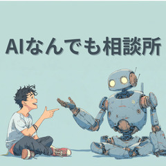 【無料キャンペーン中】はじめてのAI導入をサポート！ChatGP...