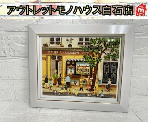 額装 BIN KASIWA アートポスター サイン入り額縁付 ビン・カシワ ヨーロッパの町並み 現状 札幌市 白石店