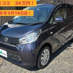 【総額コミコミ】福岡発 車検令和8年5月14日迄！H25年式　デ...