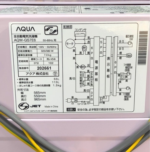 AQUA 7.0KG 全自動電気洗濯機　AQW-GS7E6 2019年OU070401