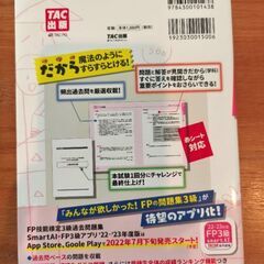 【美品】FPの問題集3級の画像