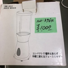 NO：3764  ジュースミキサー‼️   コンパクト超お買い得品❣️の画像