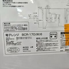 リサイクルショップどりーむ天保山店　No3106　電子レンジ　山善　2022年製　ターンテーブルタイプの画像