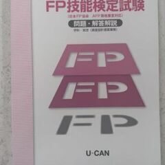 FP技能検定試験　2級　2024年版　全6冊　過去問7冊　副教材3冊　ユーキャンの画像