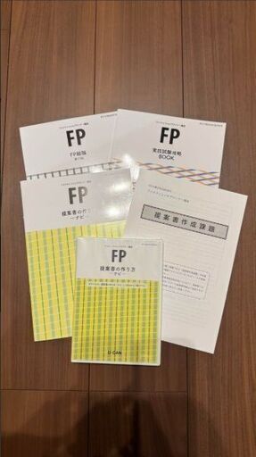 FP技能検定試験　2級　2024年版　全6冊　過去問7冊　副教材3冊　ユーキャン