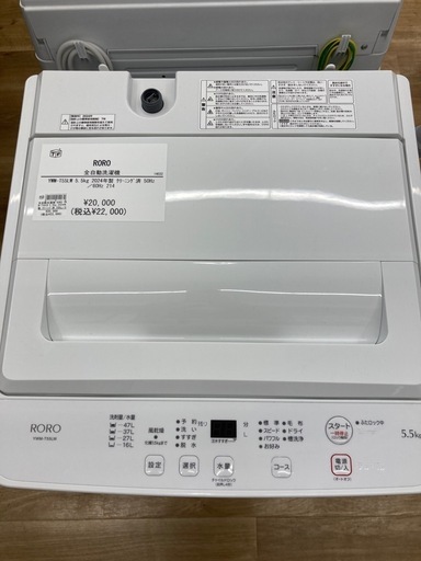 【トレファク高槻店】安心の1年間保証！取りに来られる方限定！ROROの全自動洗濯機のご紹介です！