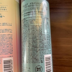 ドライシャンプー未開封ふたつセットの画像