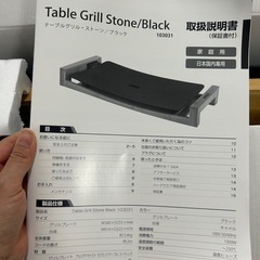 【20%OFFで対応中！】【ほぼ新品】テーブルグリルストーン|ホットプレートの画像