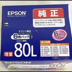 未開封 エプソン 純正 IC6CL80L インクカートリッジ とうもろこし 6色パックの画像