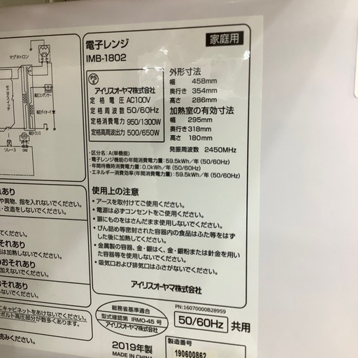 【トレファク ラパーク岸和田店】2019年製 IRIS OHYAMA 電子レンジ　入荷しました【6ヶ月保証】 トレファク ラパーク岸和田店】2019年製 IRIS OHYAMA 電子レンジ 入荷