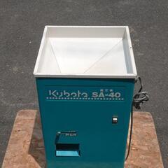 クボタ脱芒機 ひげ取り SA-40の画像