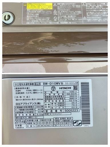 【取引確約】日立電気洗濯乾燥機BW-D1OWV（2015年製）     　