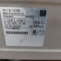 【愛品館 市原店】リンナイ　2023年製　都市ガス用/ガステーブル　RT64JH7S2-CL【愛市IFC053407-104】の画像